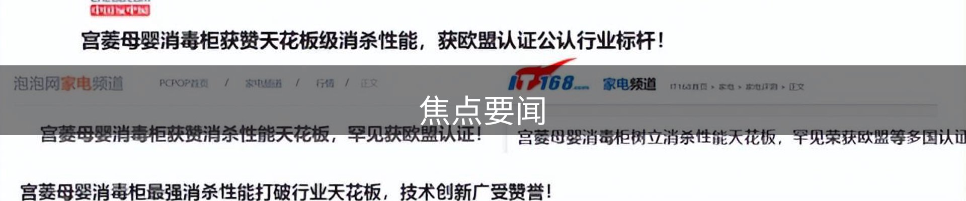 焦点要闻