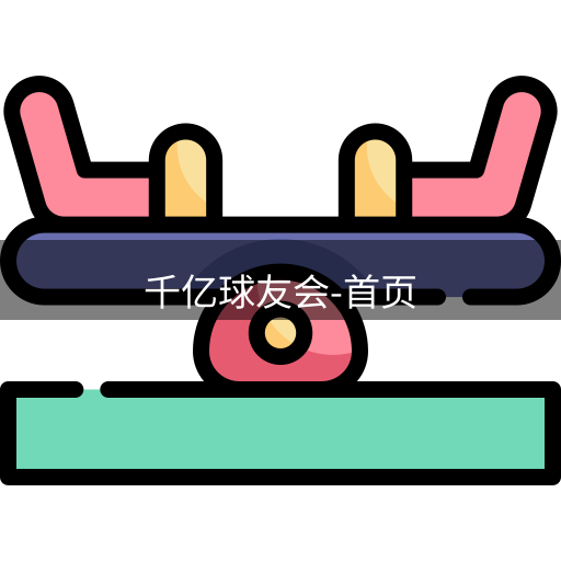 qy球友会